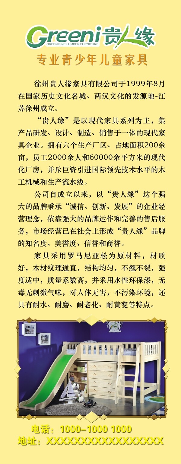 貴人緣易拉寶