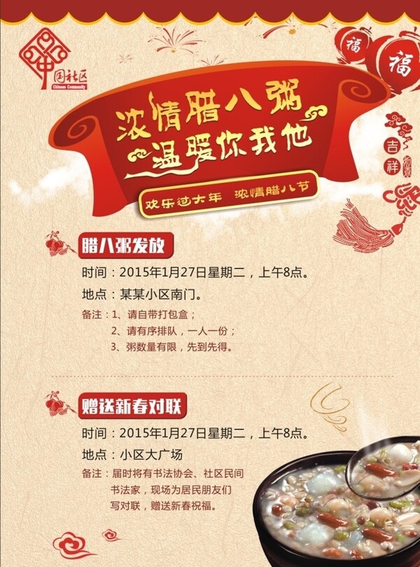 臘八節(jié)海報圖片