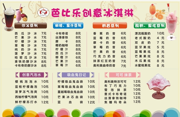 奶茶菜單