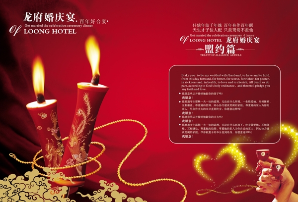 婚慶模板