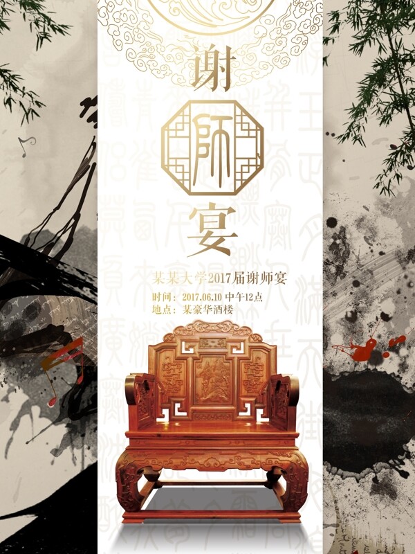 謝師宴海報(bào)