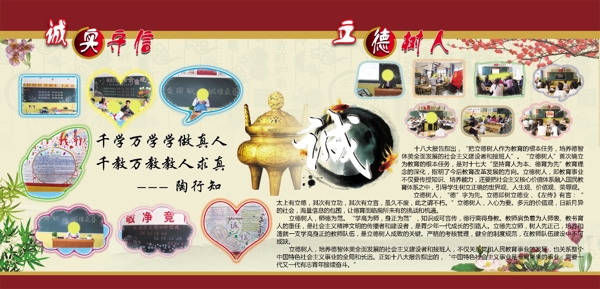 誠實(shí)守信