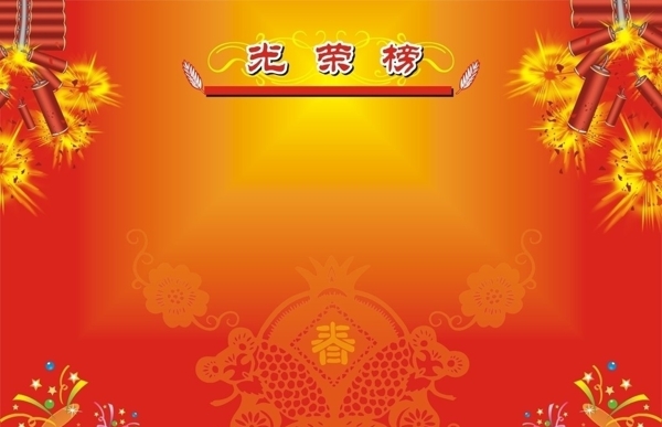 光榮榜圖片