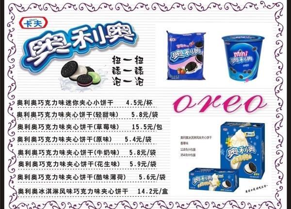 奧利奧價目表圖片