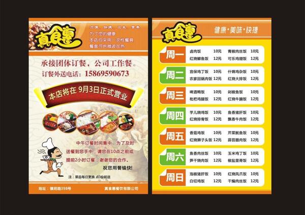 快餐宣傳單圖片