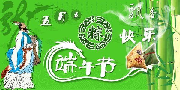 端午節(jié)圖片