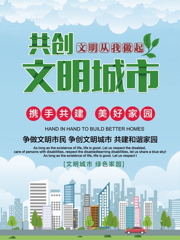 文明城市
