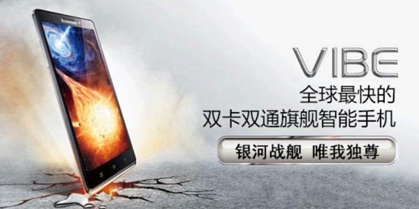 聯(lián)想K910手機海報