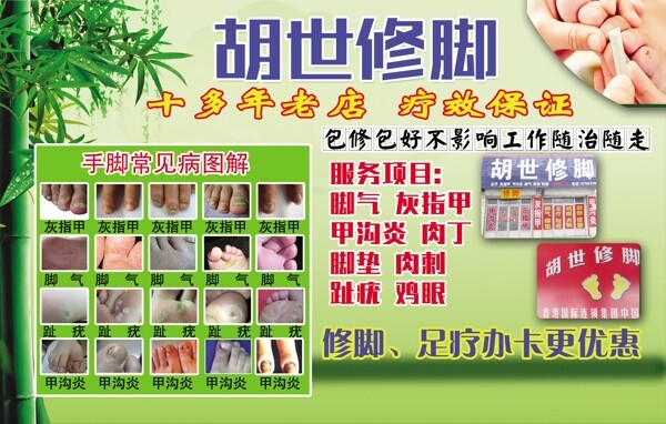 胡世修脚