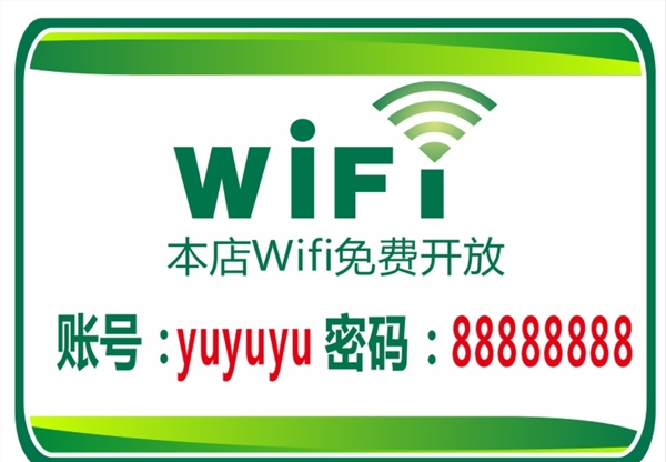 wifi标签免费WIFI