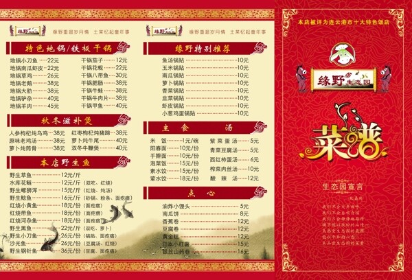 綠野生態(tài)園三折頁圖片