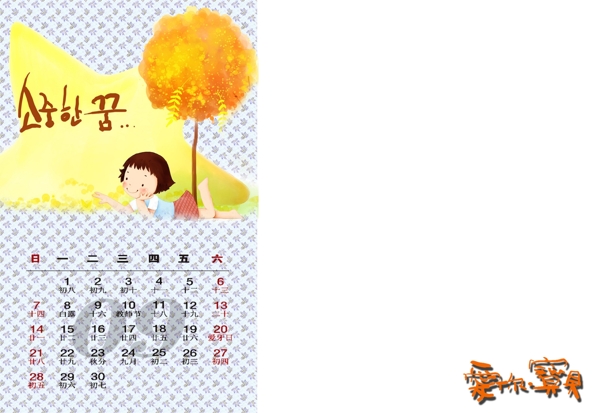 2014年臺(tái)歷圖片