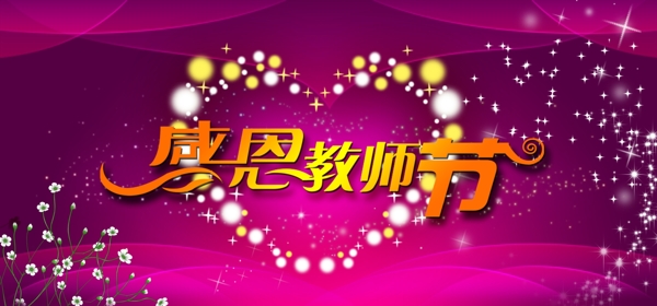 教師節(jié)背景設(shè)計(jì)