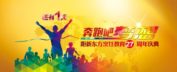 奔跑吧夢想