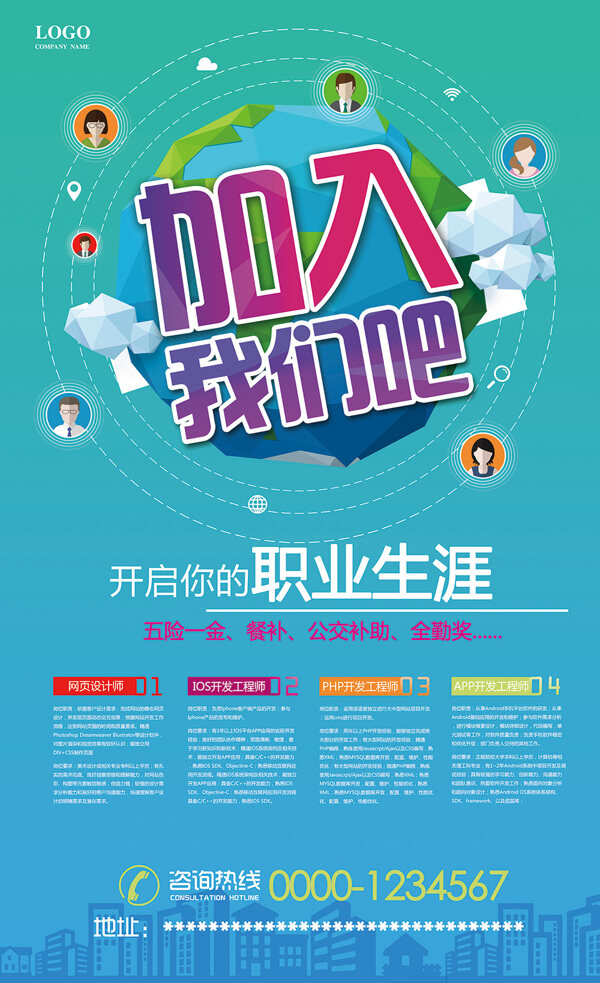 招聘海報
