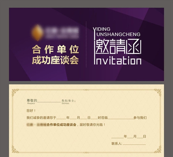 邀請函設(shè)計(jì)