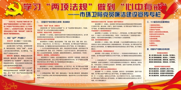 廉政建設(shè)宣傳欄