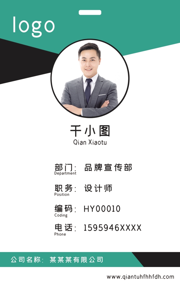 時尚簡約工作證模板
