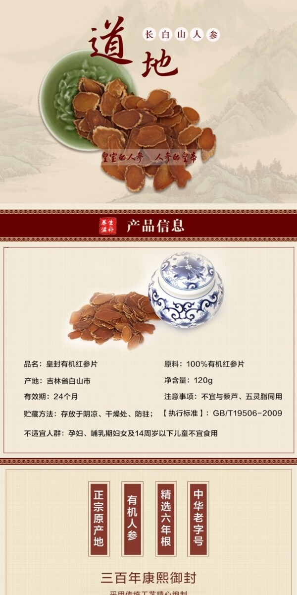 皇封參紅參片詳情頁