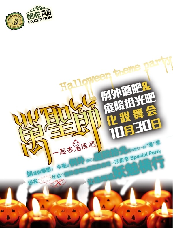萬圣節(jié)海報(bào)X展架圖片