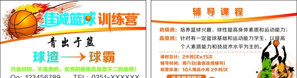 籃球名片圖片