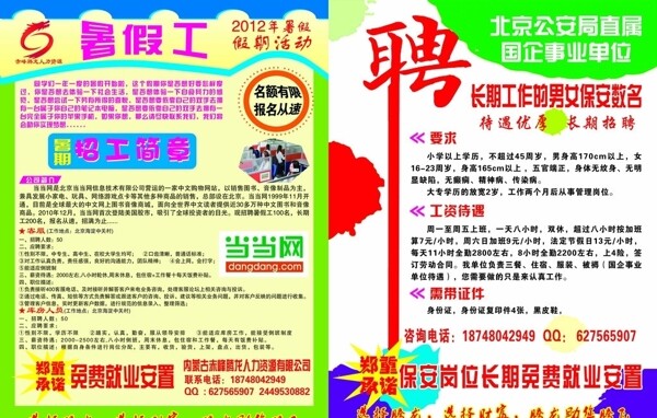 暑假工圖片