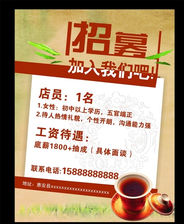 招聘海報(bào)