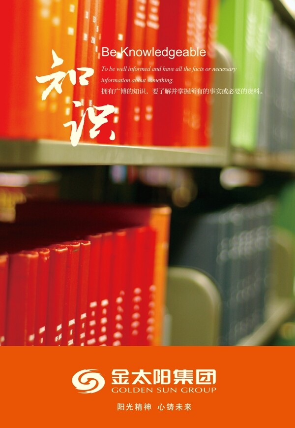知識企業(yè)文化展板