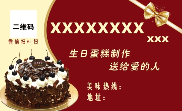蛋糕店名片