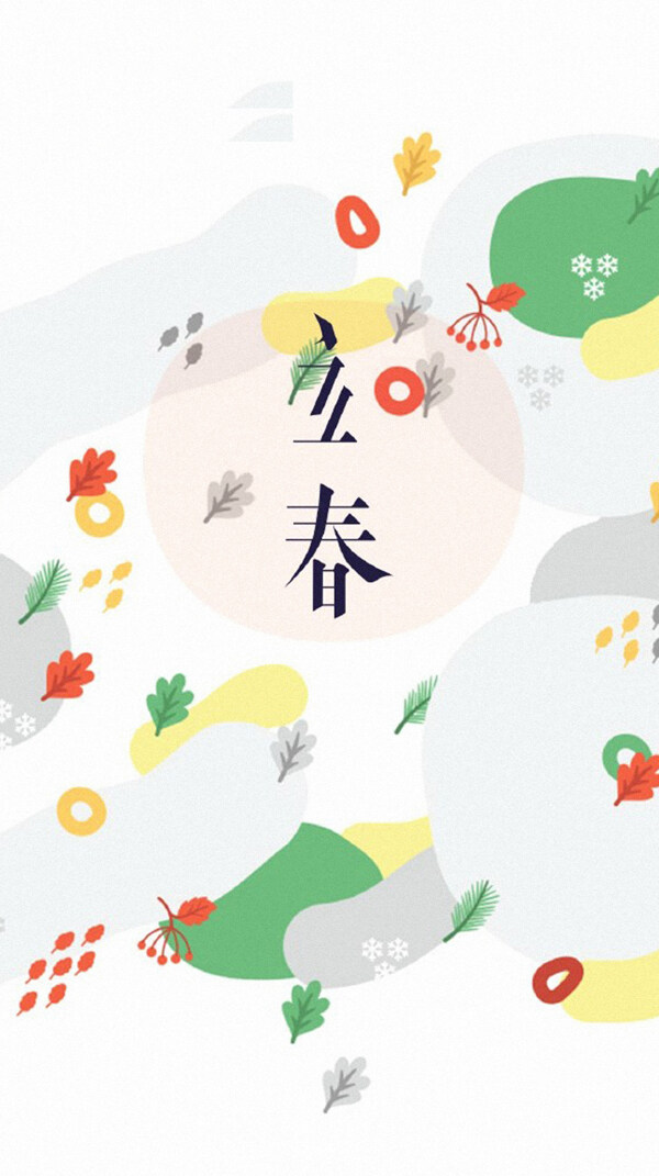 手繪彩色樹葉立春H5背景素材
