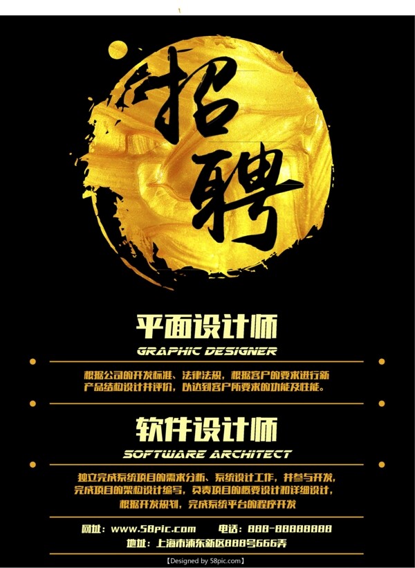 黑色大氣招聘公司金色招聘海報