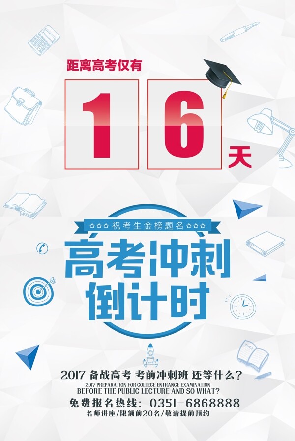 高考倒計(jì)時