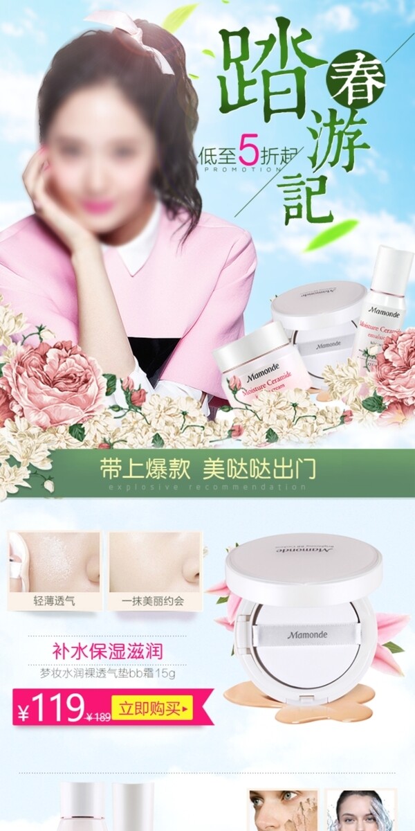 化妝品手機端首頁