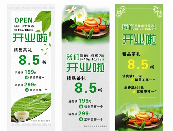 茶葉店開業(yè)展架圖片