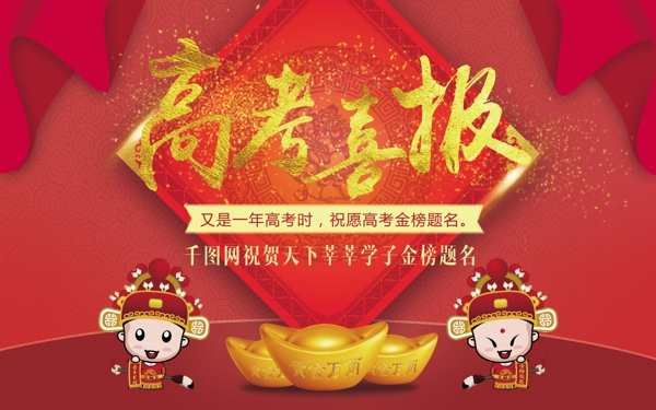 中國風(fēng)高考喜報展板設(shè)計