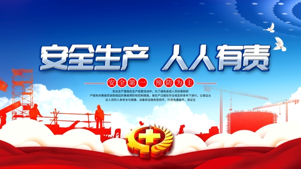安全生產(chǎn)展板