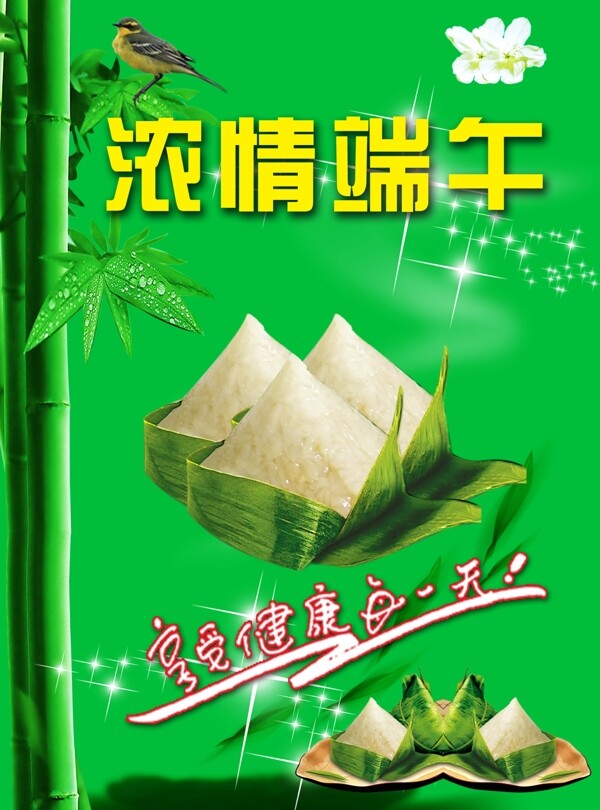 端午節(jié)圖片