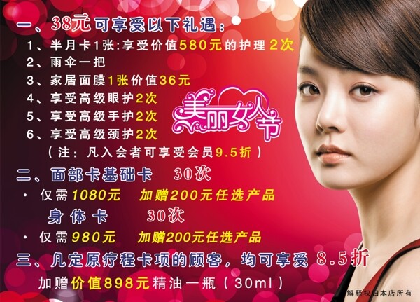 美容彩頁(yè)圖片
