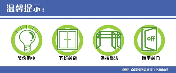 辦公區(qū)域溫馨提示圖片