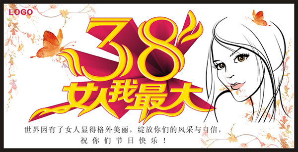 婦女節(jié)廣告
