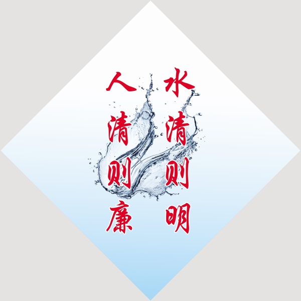 廉政宣傳圖片