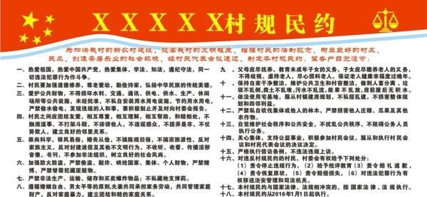 村規(guī)民約背景展板設計矢量