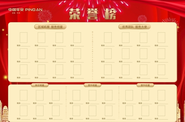 榮譽(yù)榜