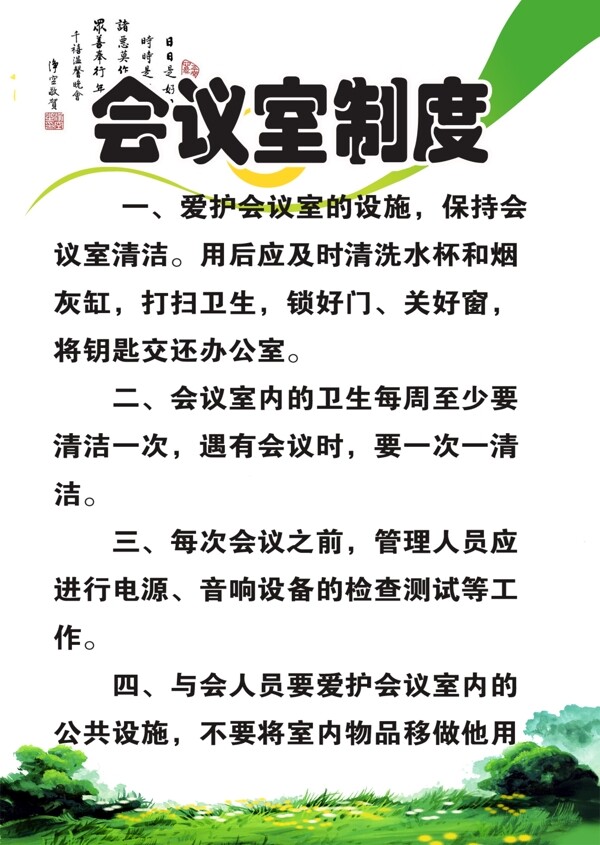 會(huì)議室制度圖片