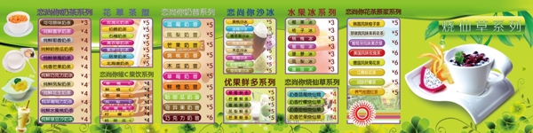 奶茶價目表圖片