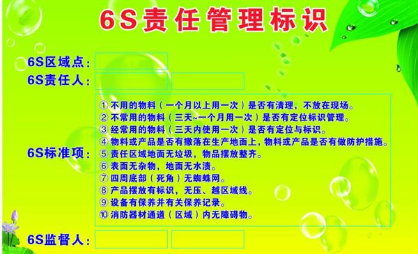 6s標(biāo)識牌圖片