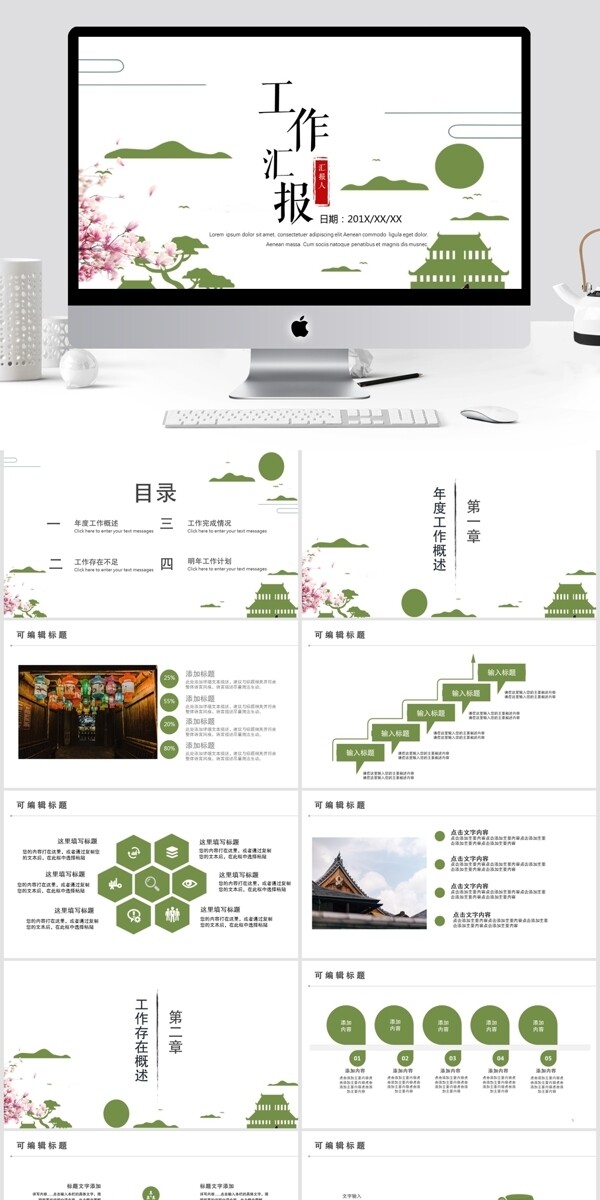 簡(jiǎn)約工作匯報(bào)總結(jié)PPT模板