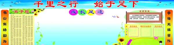 學(xué)習(xí)園地圖片