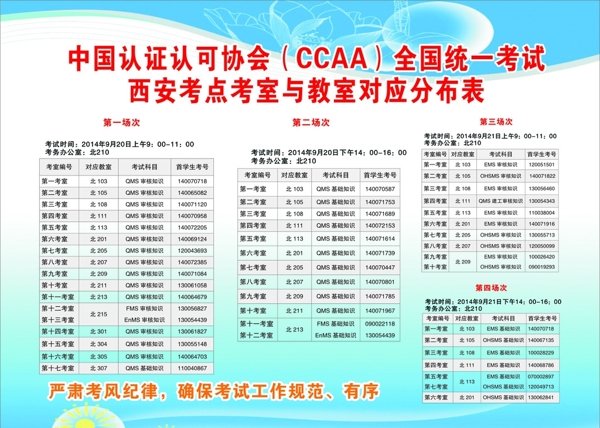 CCAA全国考试秩序手册图片