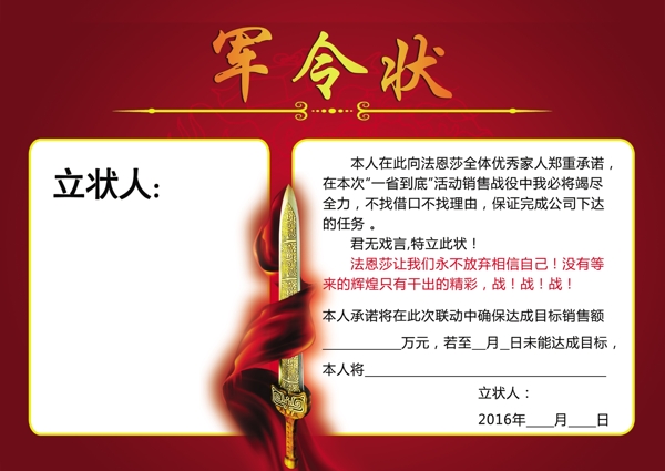 軍令狀